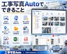 仕事省力化！工事写真を自動整理・写真帳に出力します フォルダに写真を入れるだけ。写真帳作成を大幅時短 イメージ4