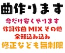 ジャンル問わず！しっかり素敵な楽曲を作ります 安くてもしっかりよい作品に仕上げます イメージ2