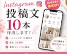 インスタ投稿文10本＋ハッシュタグ作成します ChatGPTを活用｜美容・飲食・店舗向け｜3日以内に納品 イメージ1
