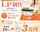 ３万円で売れるLP制作を致します 売れるデザイン・効果を確認できるデザインを作成いたします。 イメージ1