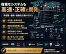 利益を生む業務システム・SaaS開発します EC・貿易・多言語・金融。モダン技術で「高速・堅牢」なDX イメージ3