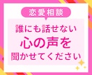 片思い、復縁、秘密…カードと占星術で解き明かします 恋愛の悩み、選択肢を一緒に考えてみませんか？ イメージ1