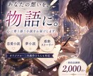 あなたの想いに寄り添う恋愛・夢小説を執筆します 「こんな物語が読みたい」を、あなただけの一作に。 イメージ1