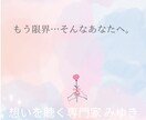 もう限界…そんなあなたの想い聴きます 私ばっかり我慢してる」って思ったこと、あるよね？ イメージ1