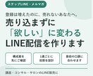 販売まで導くステップLINEの文章を作ります 売り込まずに「欲しい」に変わる配信を、構成から作ります イメージ1