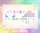 心が疲れた時に、やさしくお話聞きます 元ピアノ講師が優しくあなたのお話を聞きかせていただきます。 イメージ2