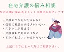 介護についてのお悩みをお聞きします 在宅介護や介護士のお悩みを専門家の立場でお聞きします。 イメージ2