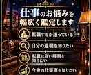 転職の時期・適職・天職を四柱推命で鑑定します 転職のタイミングや適職、今後の仕事運を丁寧に読み解きます。 イメージ2
