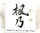 命名書《 愛おしの名 》書道家が揮毫致します ２０×２０cm クリアフレーム付き イメージ7