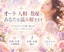 オーラ×人相×数秘であなたを読み解きます 電話なし◎文章でゆっくり受け取れる総合鑑定 イメージ1
