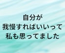 言いたいことが言えずにいるあなたに寄り添います どうしても空気を読んだり流れを優先してしまう気持ちわかります イメージ2