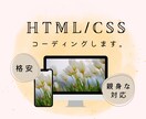 格安でHP、LPのコーディングいたします HTML/CSSを用いてコーディング！親身に対応します。 イメージ1
