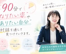 90分の自己分析でキャリアの迷いを行動に変えます 採用経験7年×国家資格保有、働き方の実現に向けたキャリア整理 イメージ1