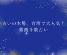 あなたの2025年を紫微斗数にて鑑定します 台湾で大人気の東洋占術でお悩みなど１つアドバイスいたします！ イメージ2