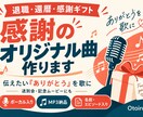 退職・還暦に感謝のオリジナル曲を作ります 伝えたい「ありがとう」を、世界にひとつの歌に イメージ1