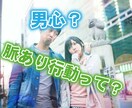 男って何を考えてるの?彼の気持ちを教えます 男心が分かる男性心理や脈ありの行動の特徴を教えます。 イメージ4