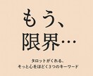 恋に疲れたあなたに、カードから癒しの言葉を贈ります これ以上無理はさせない。心をゆるめる3つのキーワード イメージ3