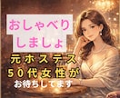 人生経験豊富な50代元ホステスがお待ちしてます 誰かと話したい時、思い出してね イメージ1
