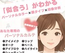 魅力開花！貴方だけの似合わせメイクカルテ作ります パーソナルカラー/顔タイプ/印象分析◆画像解説付◆ イメージ1