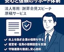 法人専用 謝罪会見スピーチ原稿を作成します 炎上対応の最前線 経営者が信頼を取り戻すための言葉を提供。 イメージ2