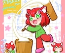 2.5頭身ミニキャライラスト描きます もちもちPOPでキュートな2.5頭身イラスト描きます！ イメージ7
