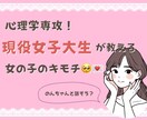 あの子は何を想ってる？あの子のキモチ教えちゃいます 心理学を専攻する現役女子大生があなたの恋を応援します！❤︎ イメージ1