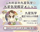 運勢と流れ。九星気学であなたの道を可視化します 1800人鑑定のプロが、九星気学で動くベストな時期を導きます イメージ1