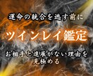 ツインレイか見極めます 気になるお相手との魂の統合が待っているかもしれません イメージ1