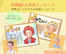 大人数◎心温まる似顔絵をリアルタッチでお届けします 還暦・米寿・喜寿・記念日のお祝いに//印刷可・ラッピング対応 イメージ7