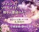 ツインレイの真実♡不倫♡復縁を魂を深く霊視します 500→280彼はツインレイ？相手の本音鑑定を霊視 イメージ1