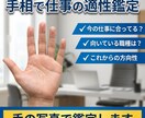 手相で仕事の適性を占います｜写真鑑定します 今の仕事が合っているか、手相から静かに読み解きます イメージ1