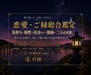 6つの占術で恋愛の悩みを丁寧に読み解きます 相手の気持ち・復縁・相性・出会いを鑑定により読み解きます。 イメージ1