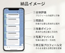 マッチしない人向けにアプリプロフィールを添削します マッチしない原因を整理し、具体的に添削します！ イメージ4
