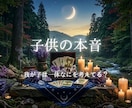 お子様の本当の才能は？不登校、孤立、未来教えます 不登校の裏にある魂のメッセージとは？お子様の目指す道、未来 イメージ1