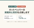 ID不要｜ホットペッパーの掲載料を点検します 下げるか迷ったら。新規1人あたりの掲載費と判断表をお渡し イメージ1