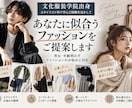 文化服装学院出身が似合う服をご提案します 男女問わず、好みや予算に合わせたスタイリングをご提案 イメージ1