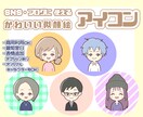シンプルでかわいいアイコン描きます sns、ブログ、名刺に。お写真を元にした似顔絵も可◎ イメージ1