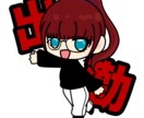 ミニキャラ作成～オリジナルゆるキャラを作成します あなただけのミニキャラを描きます！ イメージ3