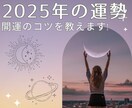 2025年の運勢を鑑定！星読みで開運のコツ教えます 星読みで未来を鑑定し、幸運を引き寄せましょう！ イメージ1