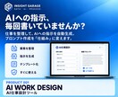 AI仕事設計ツールで指示文を自動生成します AIへの指示を自動生成。「AI仕事設計ツール」 イメージ1