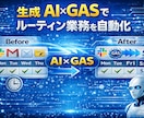生成AI×GASで業務自動化を構築します Slack通知・Gmail条件分岐取得・ニュース取得対応など イメージ3