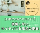 後悔しない！キッチンとお風呂のアドバイスいたします 水回り業界25年のプロがあなたへ伝える理想の水回り空間 イメージ1