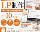 WordPressでLP制作します 宅建士が“伝わるLP”を制作します イメージ1