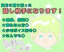 1分〜〇貴方に寄り添った話し相手になります 少年ボイスライバーに貴方の話をなんでも話して〇 イメージ1