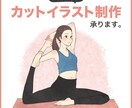 ジャンルに合わせたカットイラストを制作します 希望の絵柄に合わせたイラストを制作可能！ イメージ1