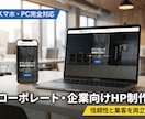 モニター価格！スマホ対応の高品質なHPを作ります サーバー契約からサポート！知識ゼロでもあなたの想いをカタチに イメージ3