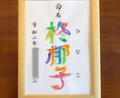 縁起の良い花文字で命名書をお書きします 明るい未来を描く花文字命名書（A4／送料込） イメージ5
