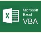 エクセルで関数、VBA作ります 関数、VBAを活用したエクセルの自動化で作業の効率化を！ イメージ2