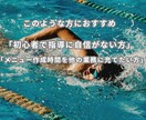 水泳の指導案作成します 初心者〜現役コーチ向けに、級別・目的別の指導案作成します！！ イメージ3