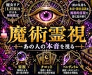 あの人の本音と今の気持ちを深く読み解きます 魔術霊視×タロット×ペンデュラムで本音・潜在意識を鑑定 イメージ1